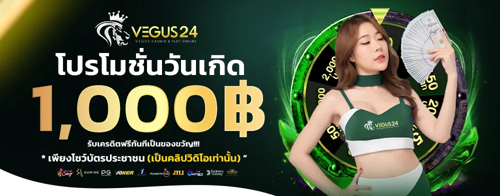 โปรฉลองวันเกิด
